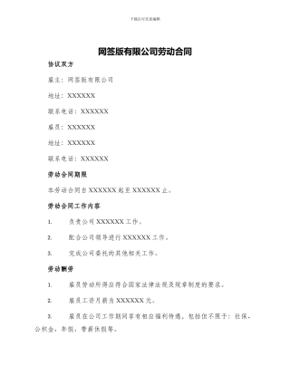 网签版有限公司劳动合同