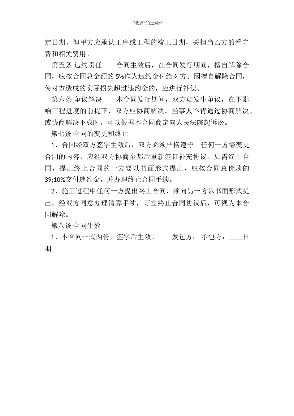 网签版民间借款合同样式_第3页
