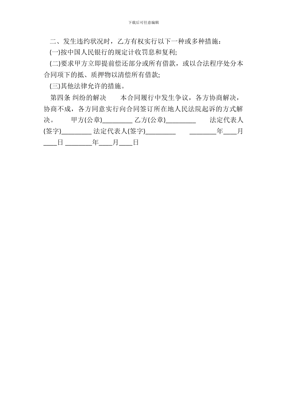 网签版委托借款合同范本_第3页