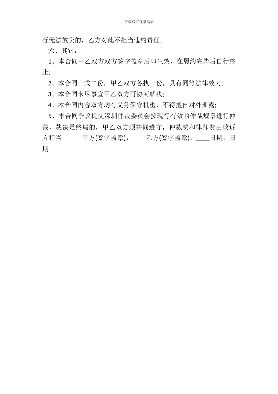 网签版用户服务合同范本_第3页