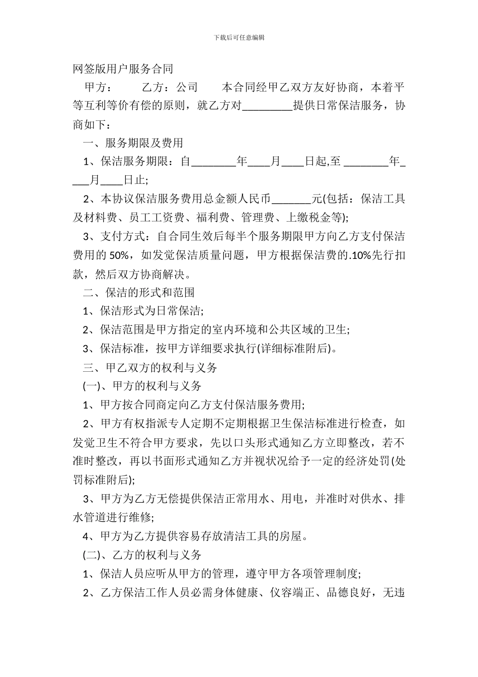 网签版用户服务合同_第2页