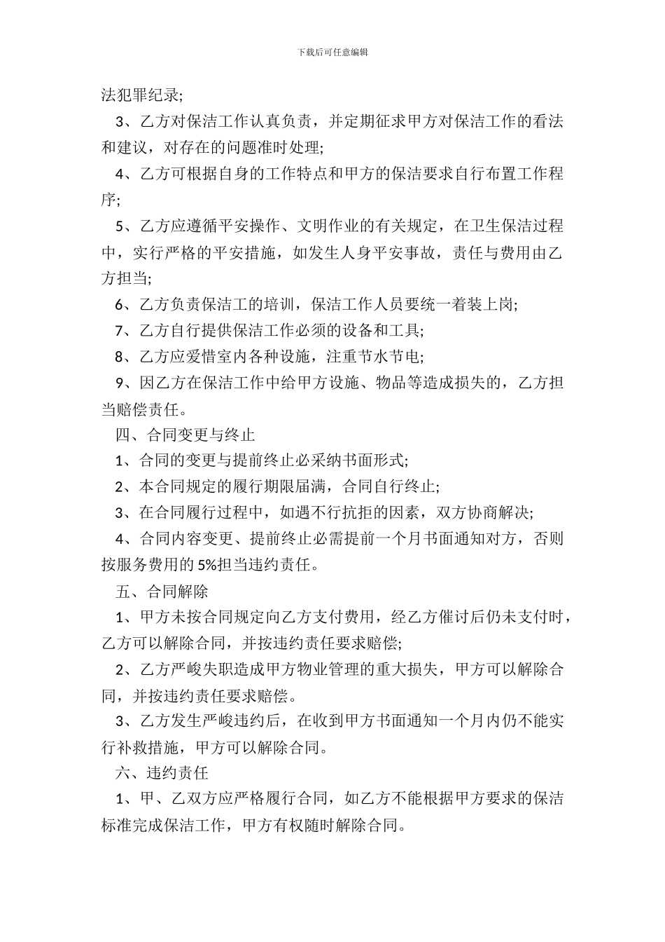 网签版用户服务合同_第3页