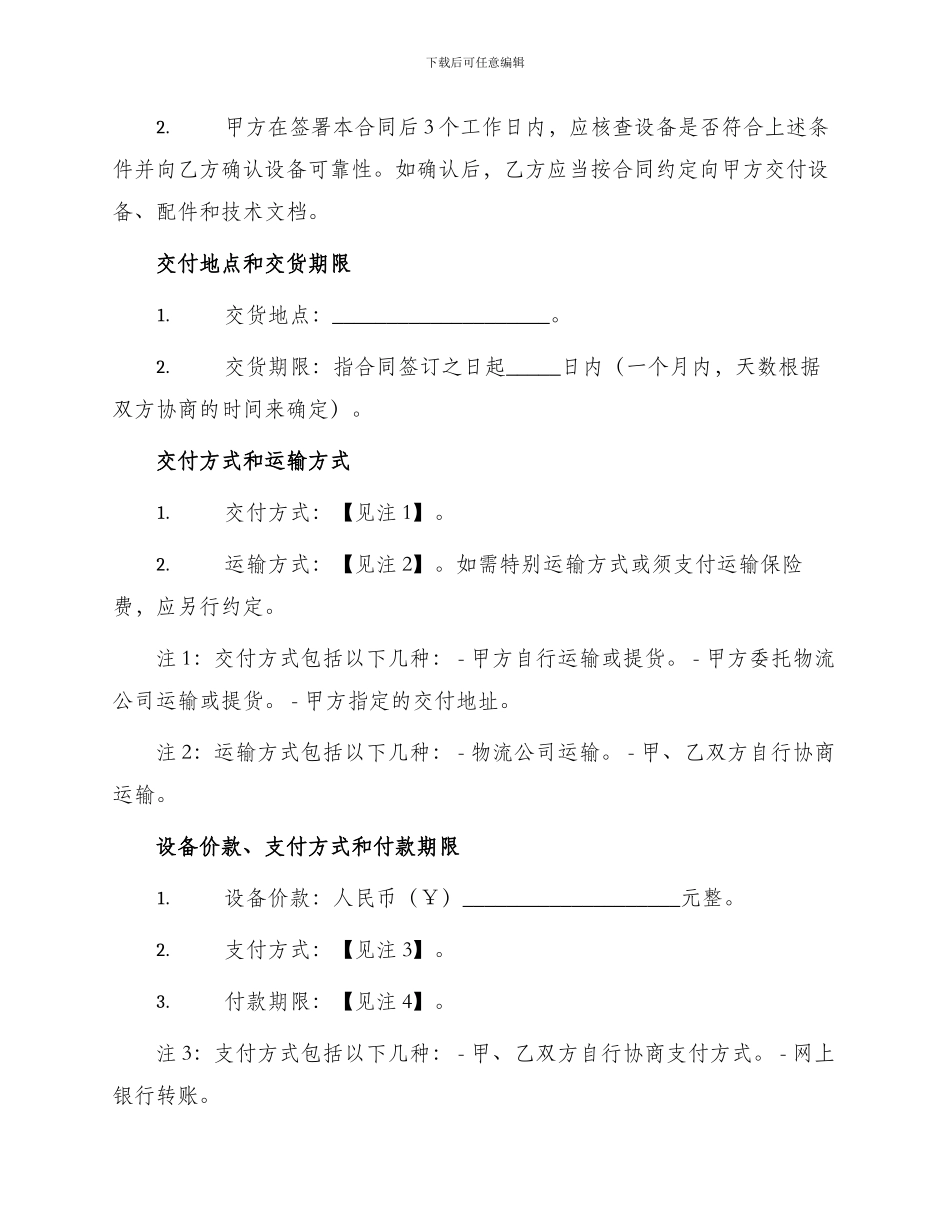 网签版电子设备买卖合同书_第2页