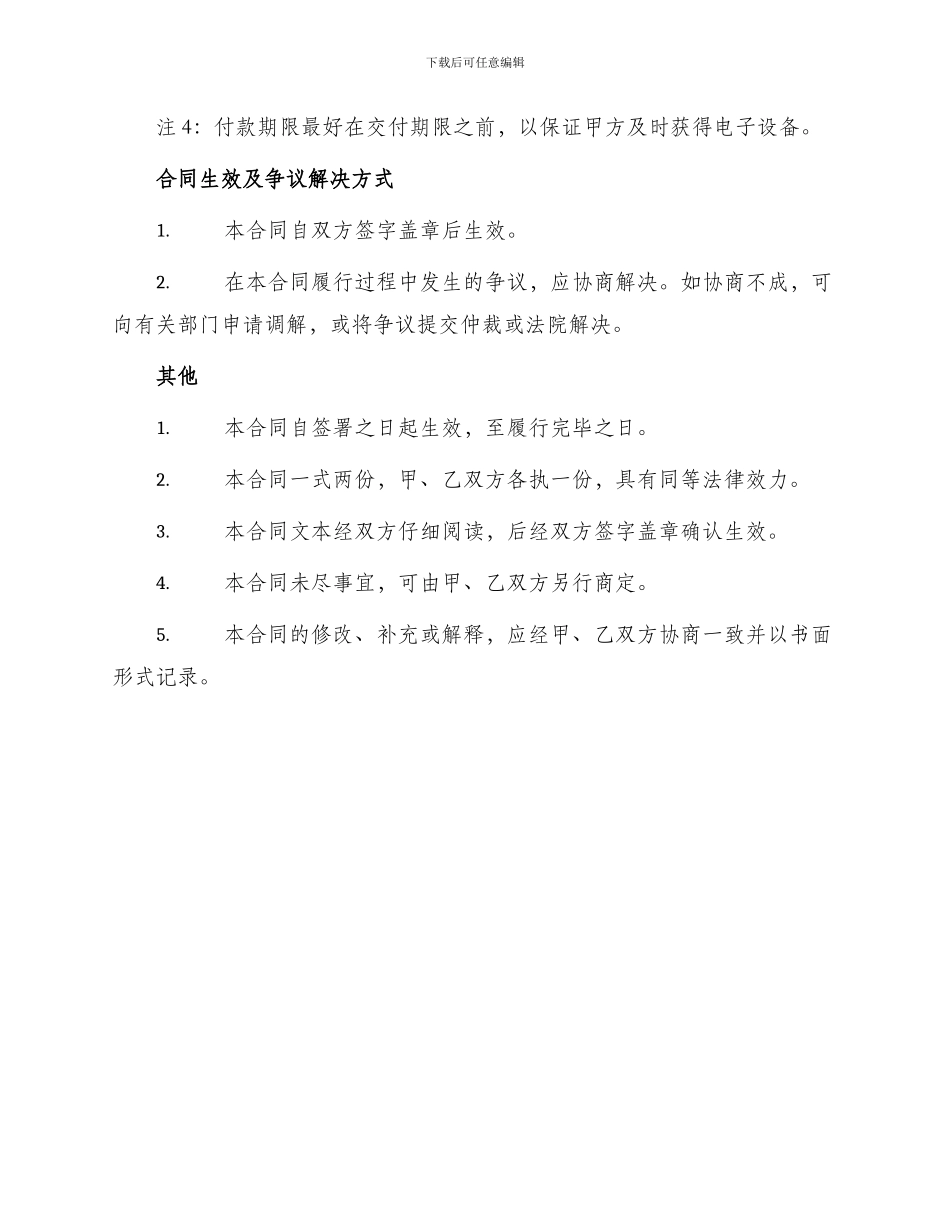 网签版电子设备买卖合同书_第3页