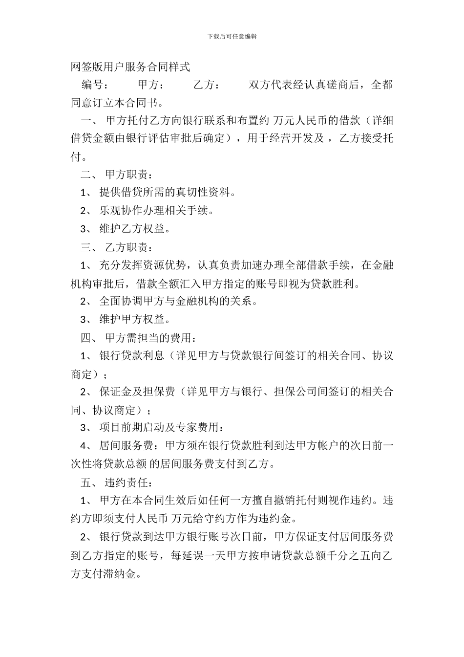网签版用户服务合同样式_第2页