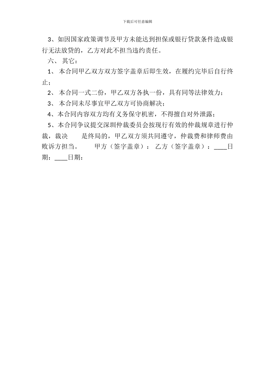 网签版用户服务合同样式_第3页