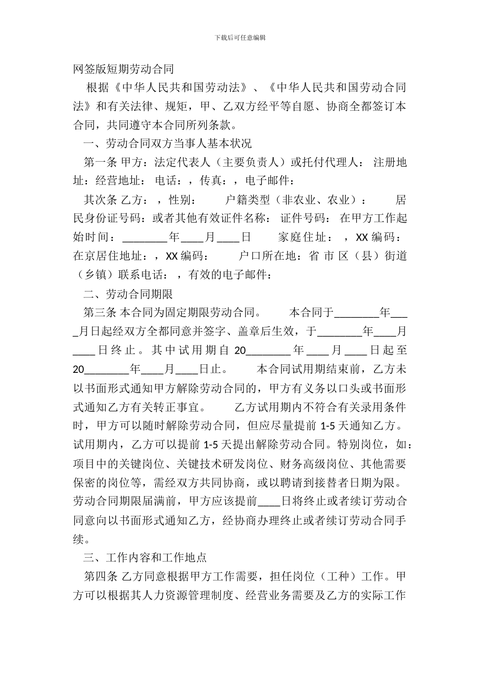 网签版短期劳动合同_第2页