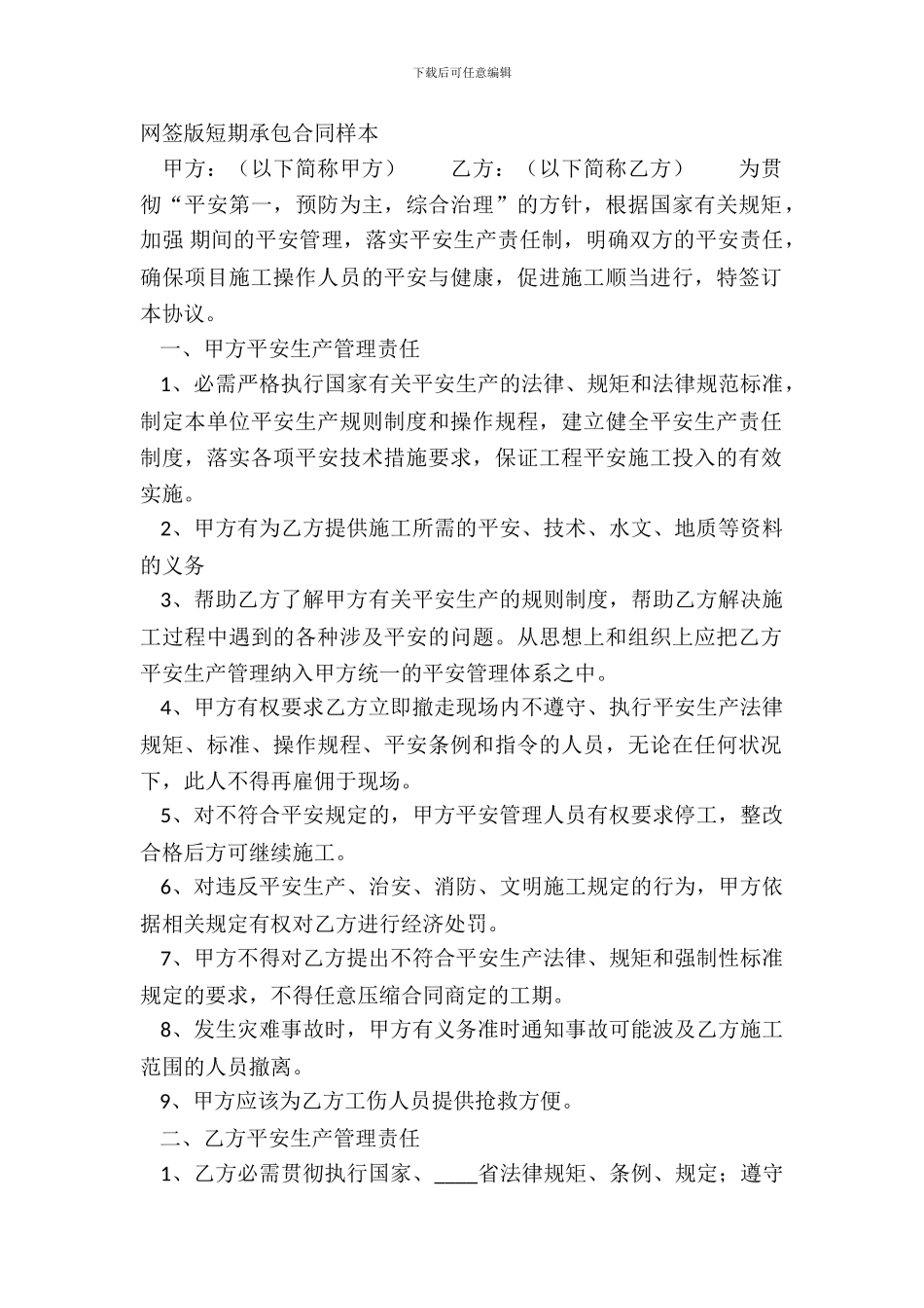 网签版短期承包合同样本_第2页