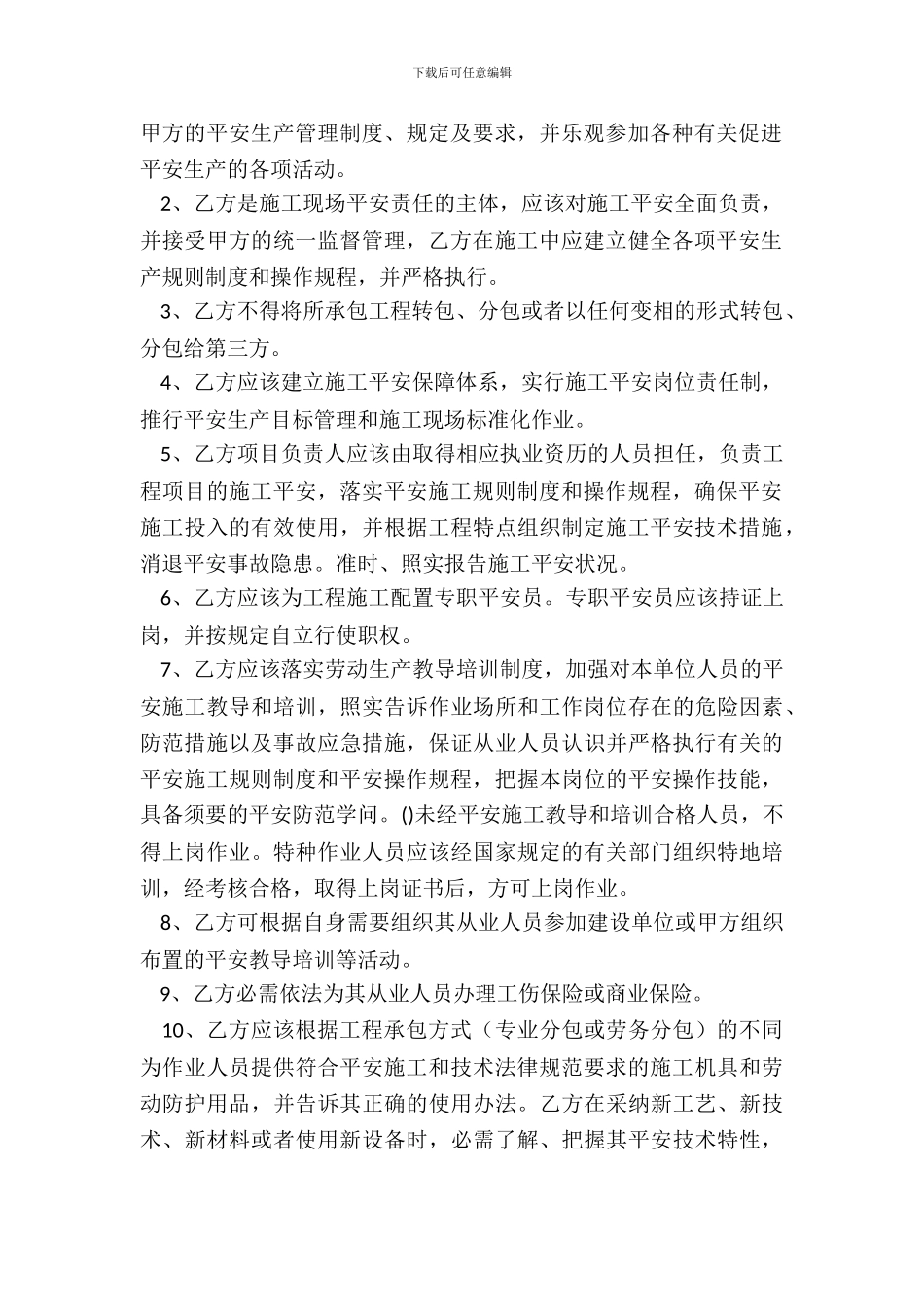 网签版短期承包合同样本_第3页