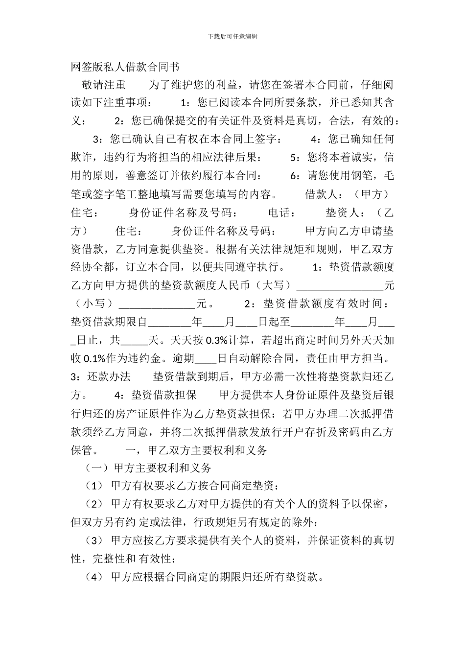 网签版私人借款合同书_第2页