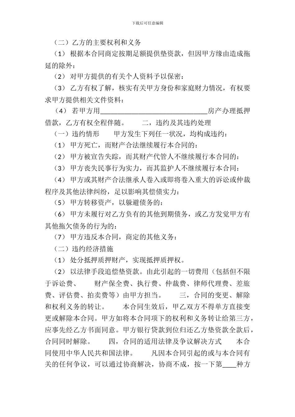 网签版私人借款合同书_第3页