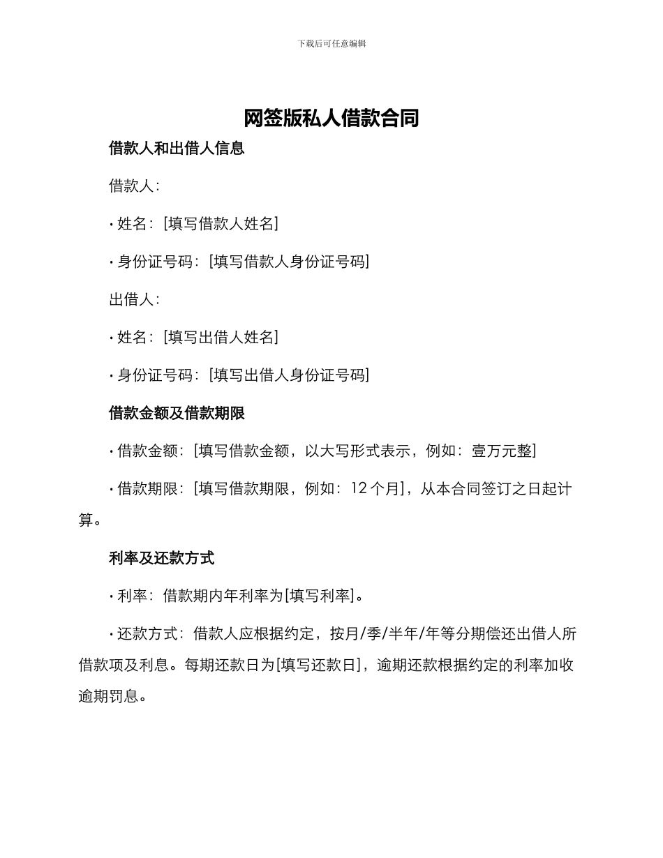 网签版私人借款合同_第1页