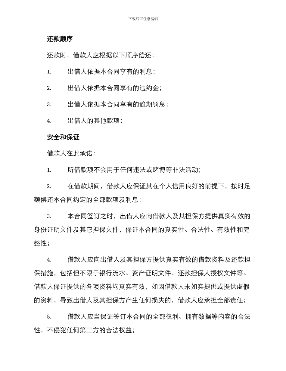 网签版私人借款合同_第2页