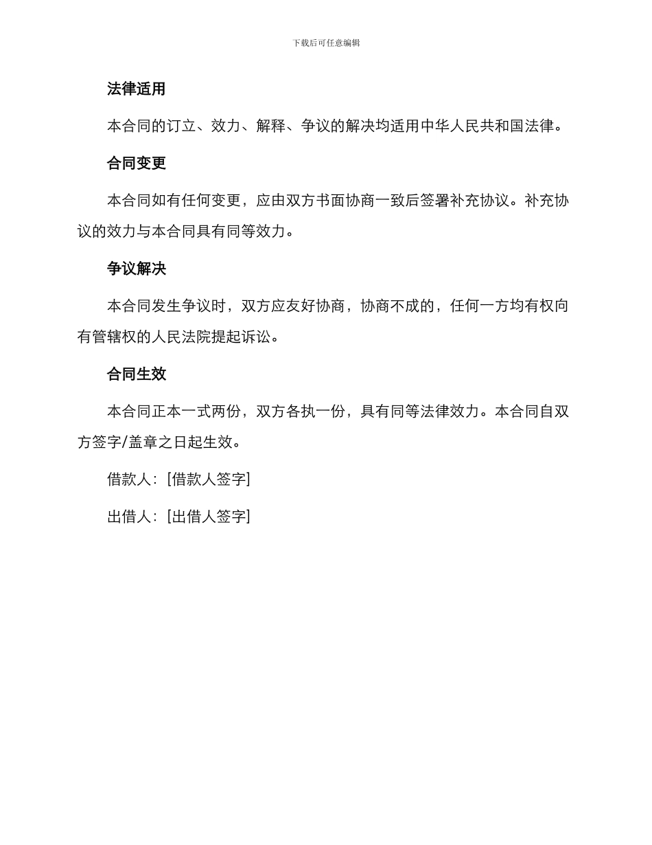 网签版私人借款合同_第3页