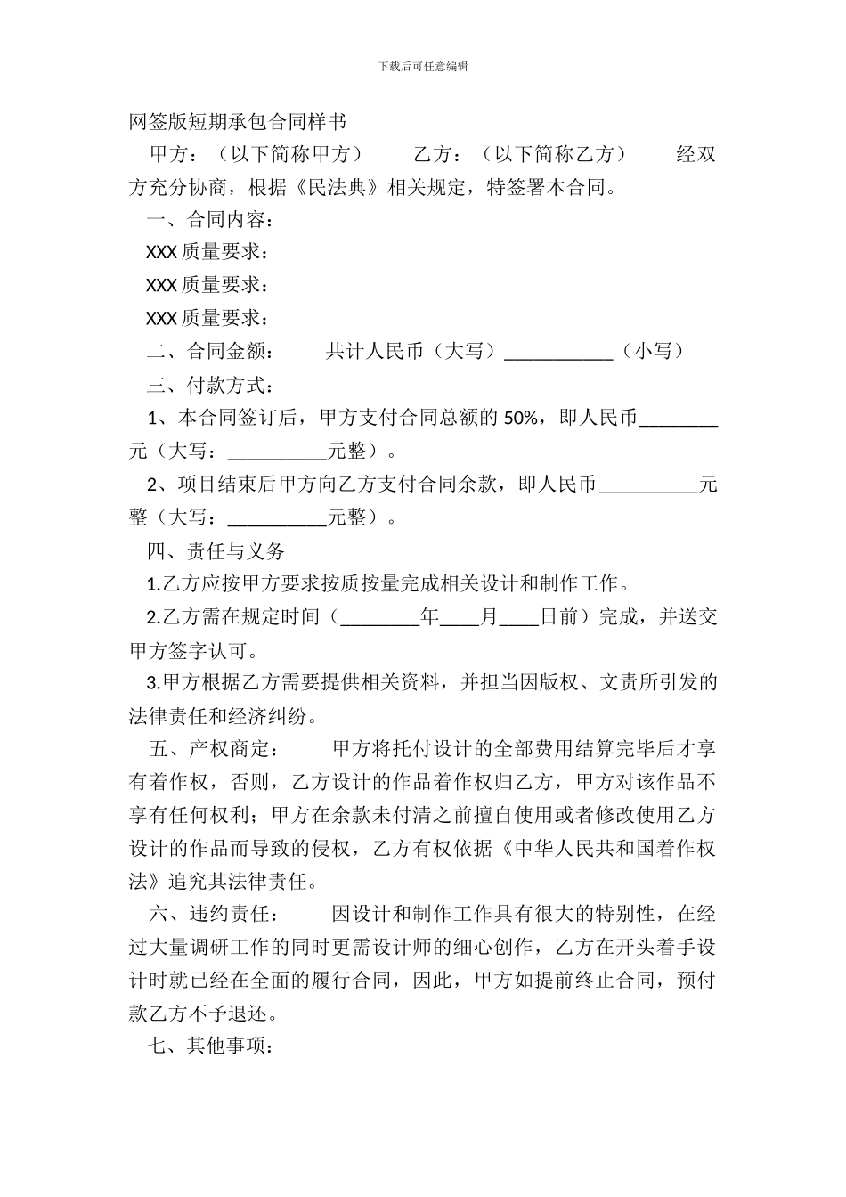 网签版短期承包合同样书_第2页