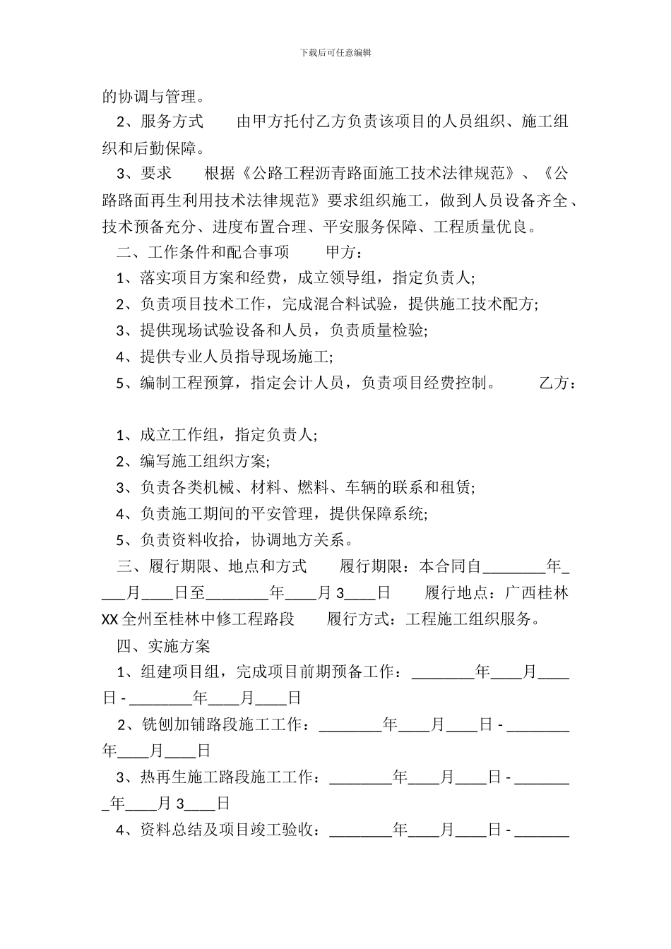 网签版委托服务合同范文_第3页