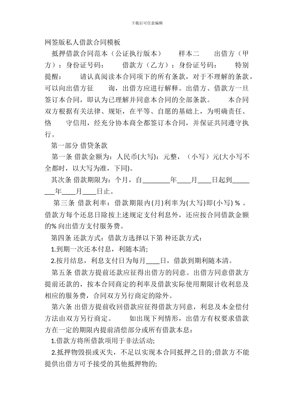 网签版私人借款合同模板_第2页