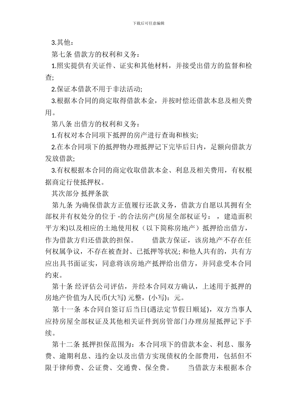 网签版私人借款合同模板_第3页