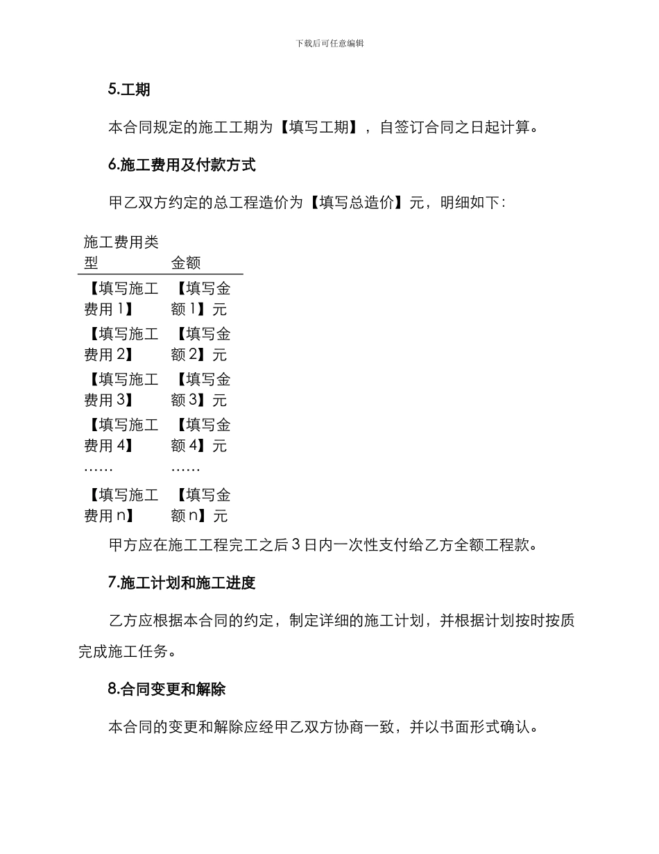 网签版私人施工合同书_第2页