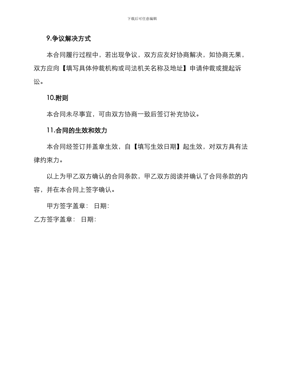 网签版私人施工合同书_第3页