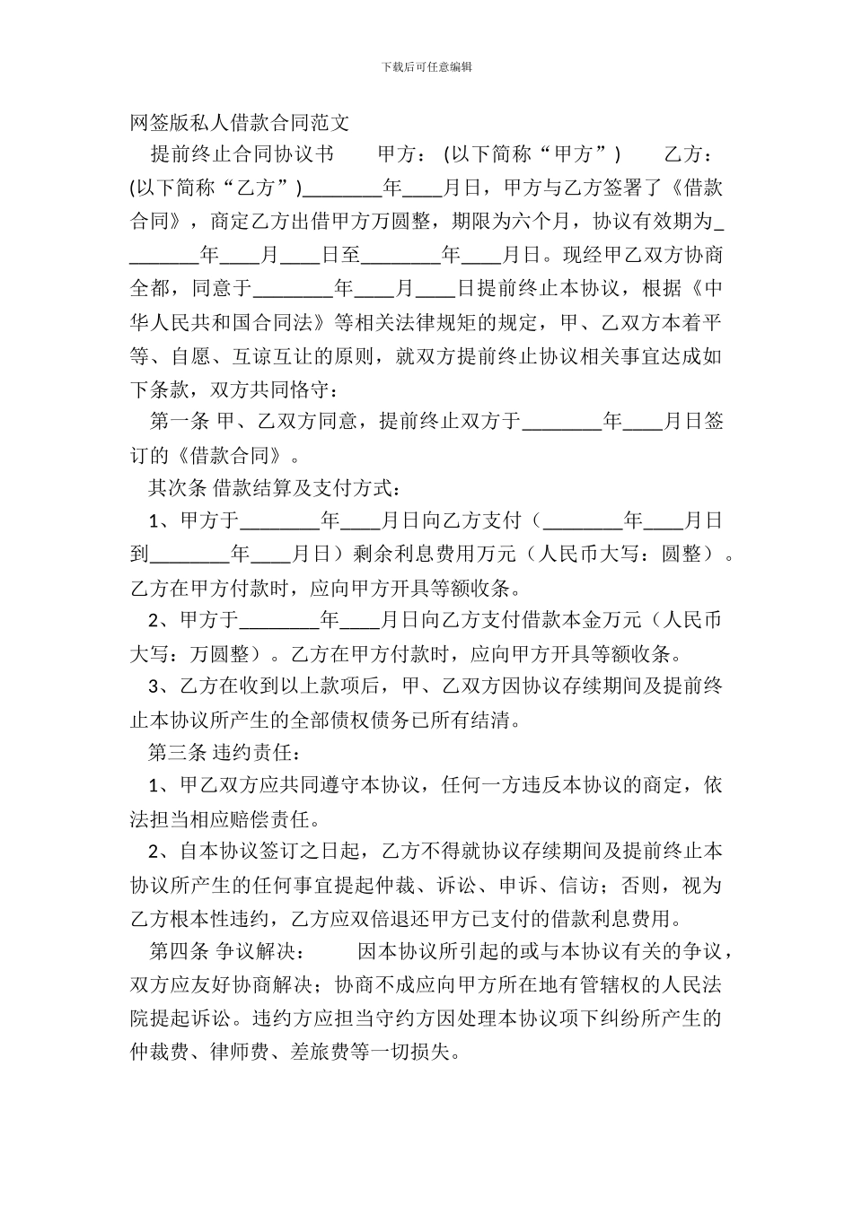 网签版私人借款合同范文_第2页
