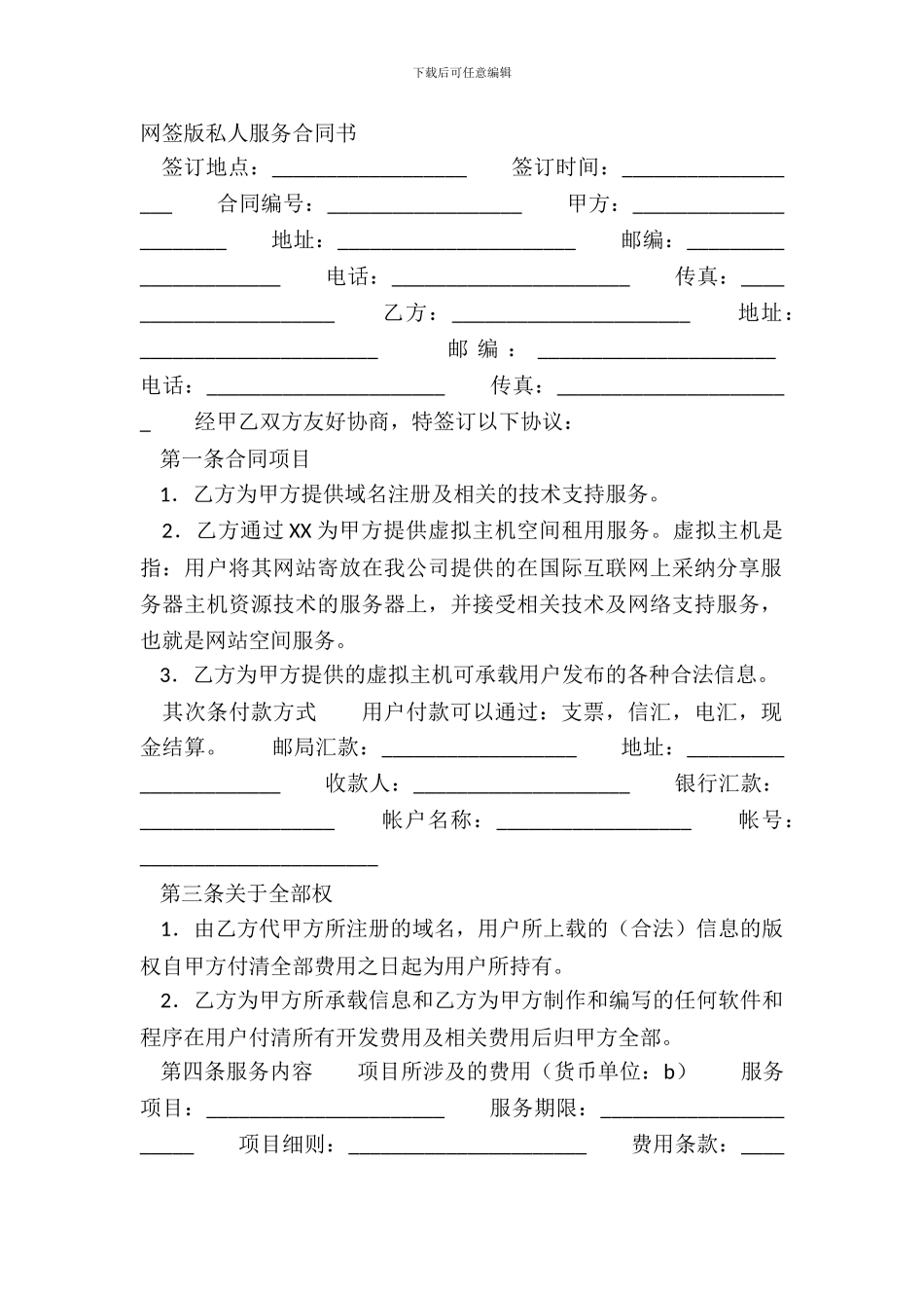 网签版私人服务合同书_第2页