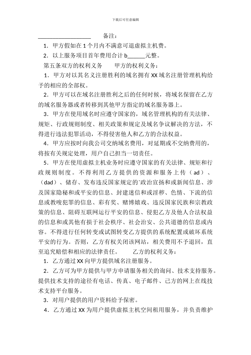 网签版私人服务合同书_第3页