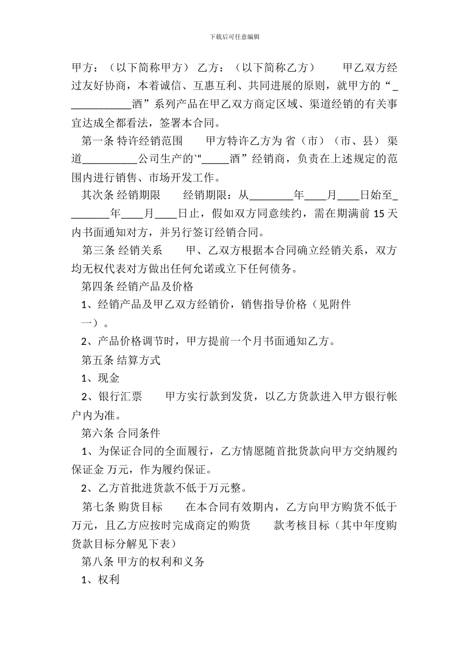 网签版小产权房买卖合同样本_第2页