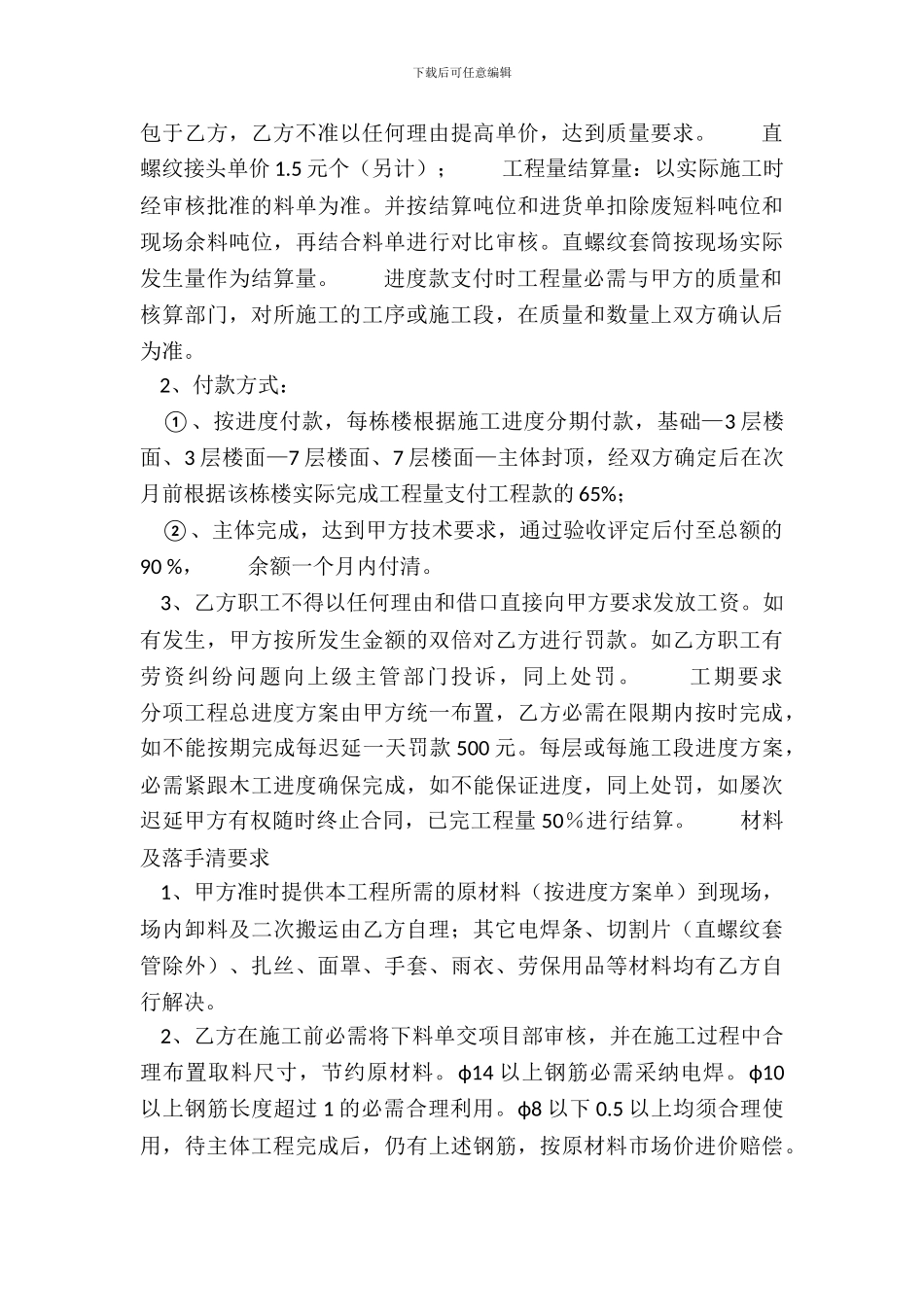 网签版私人承包合同模板_第3页