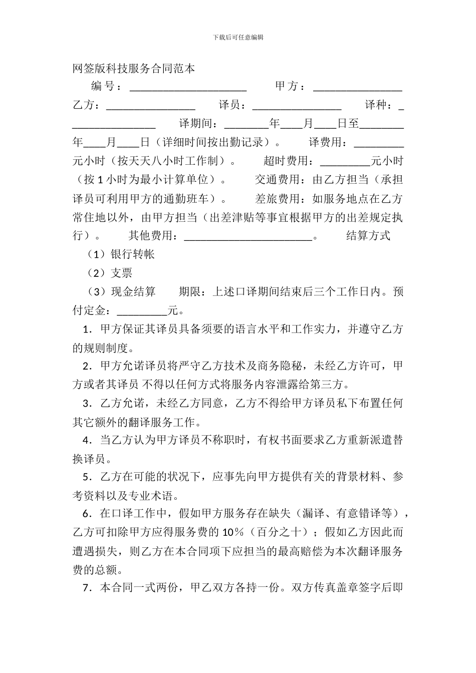 网签版科技服务合同范本_第2页