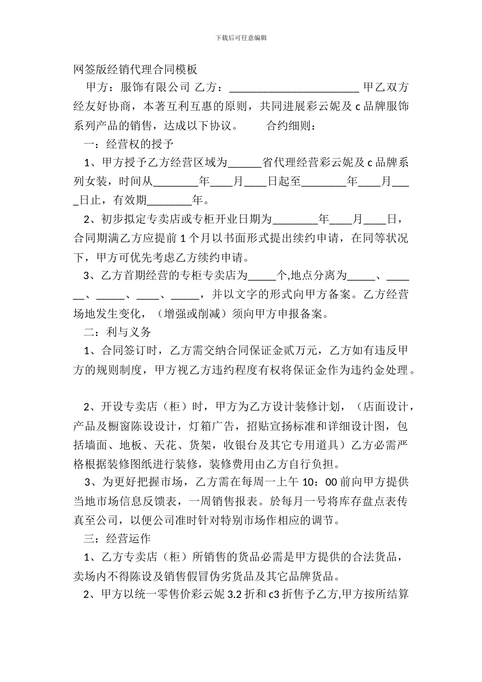 网签版经销代理合同模板_第2页
