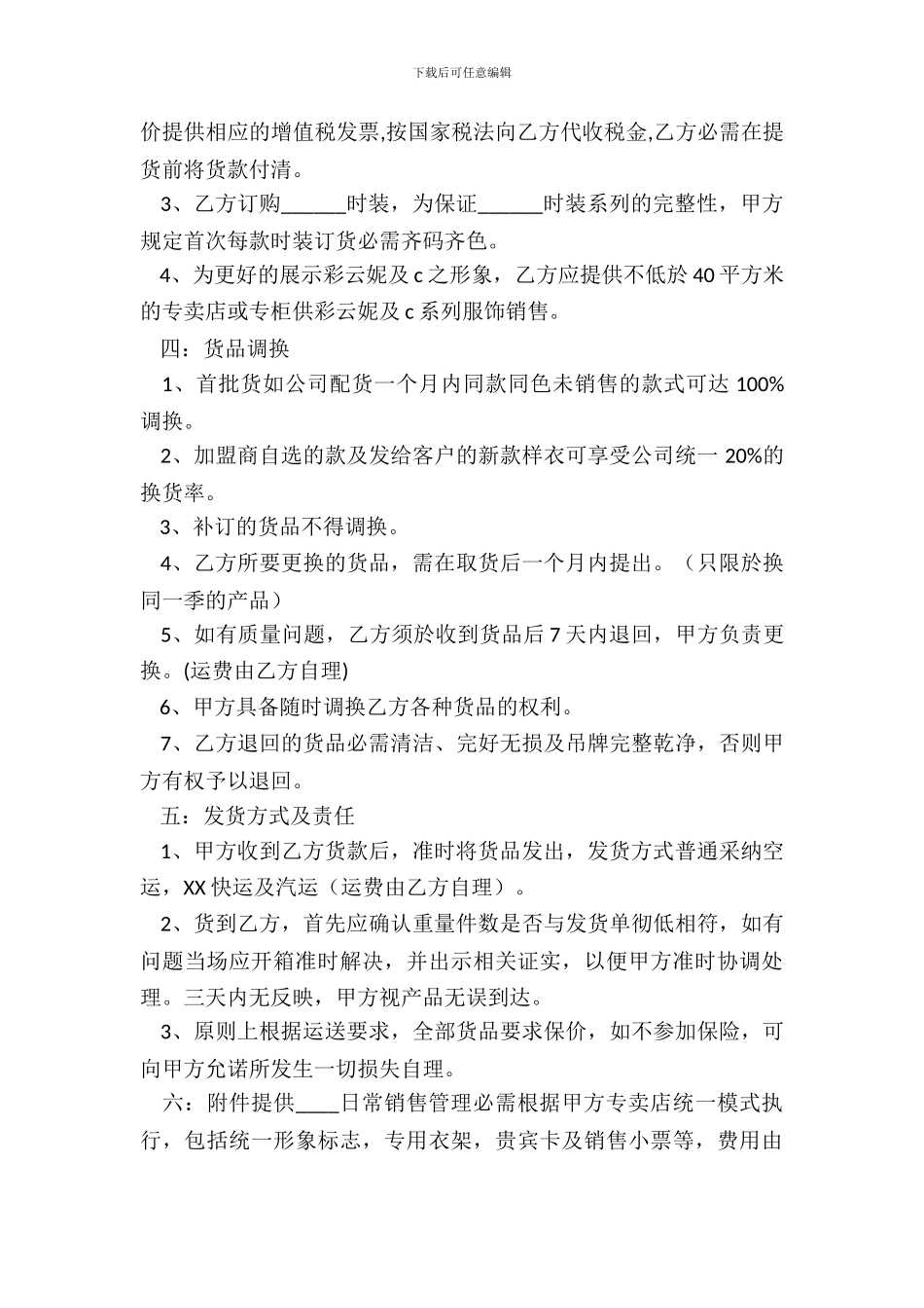 网签版经销代理合同模板_第3页