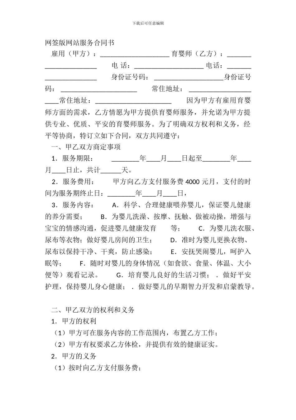 网签版网站服务合同书_第2页