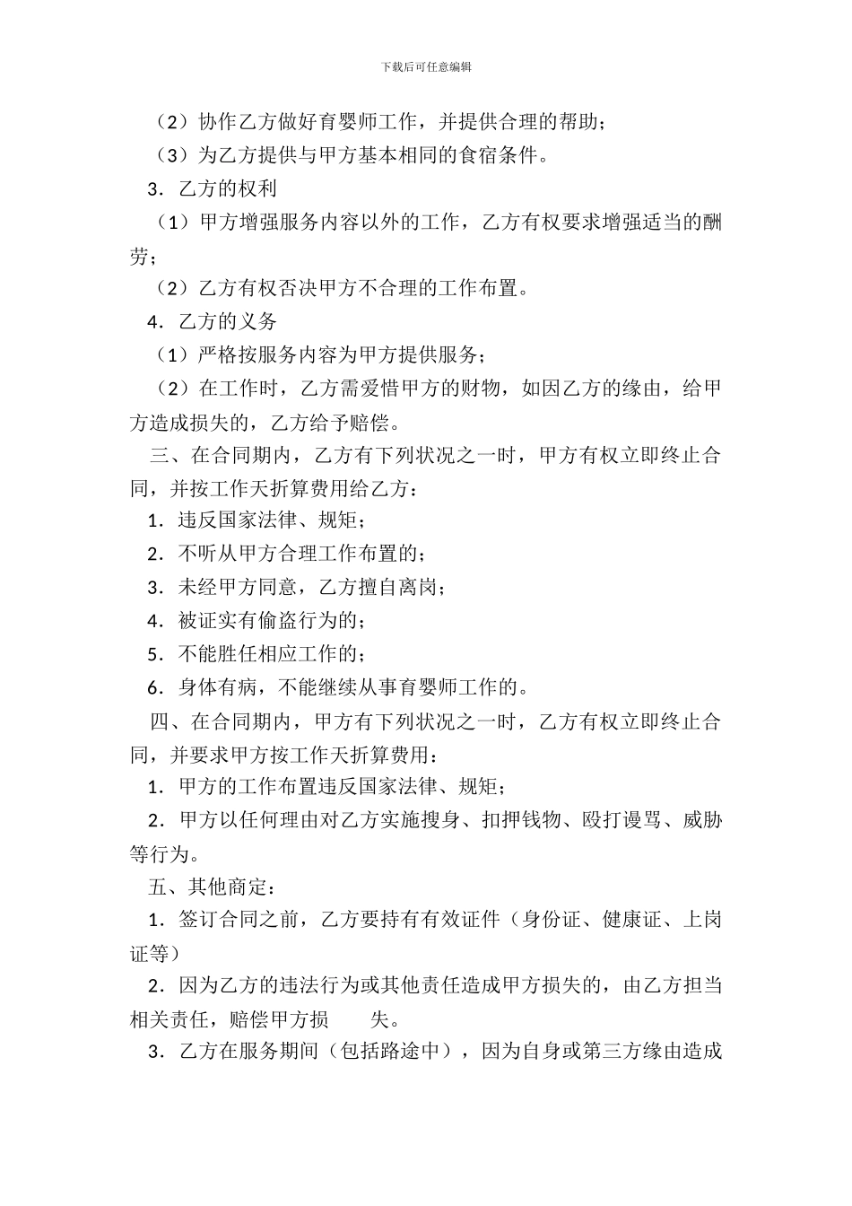 网签版网站服务合同书_第3页