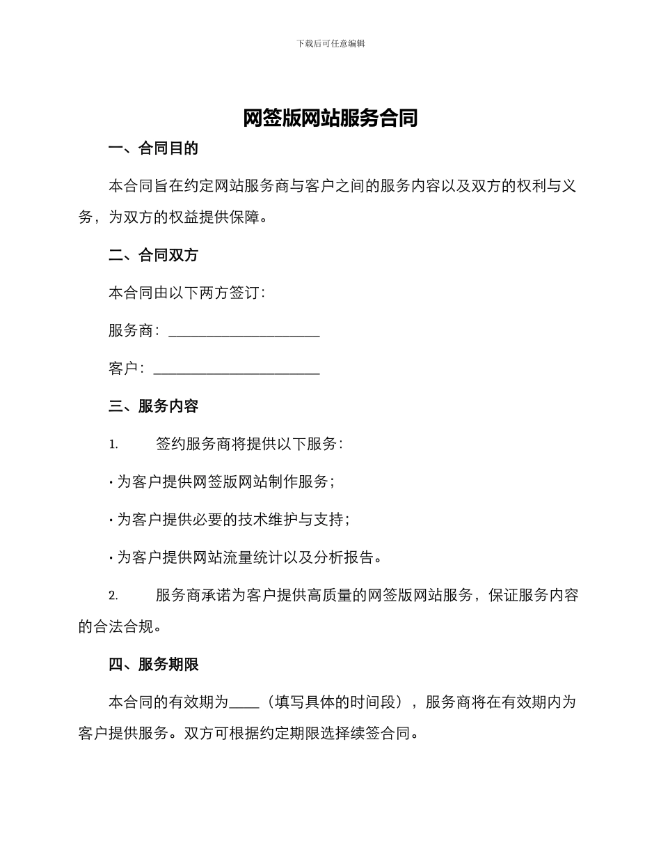 网签版网站服务合同_第1页