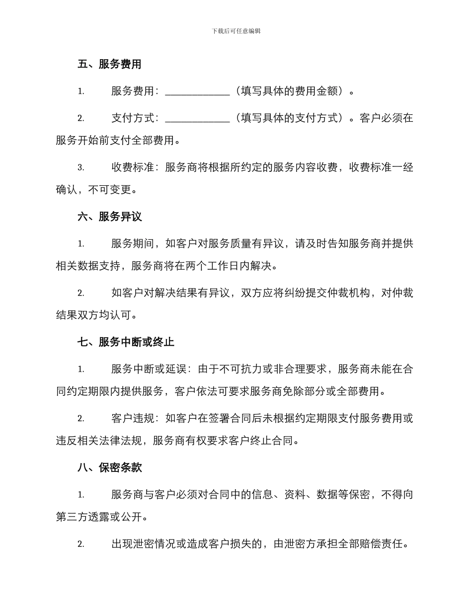 网签版网站服务合同_第2页