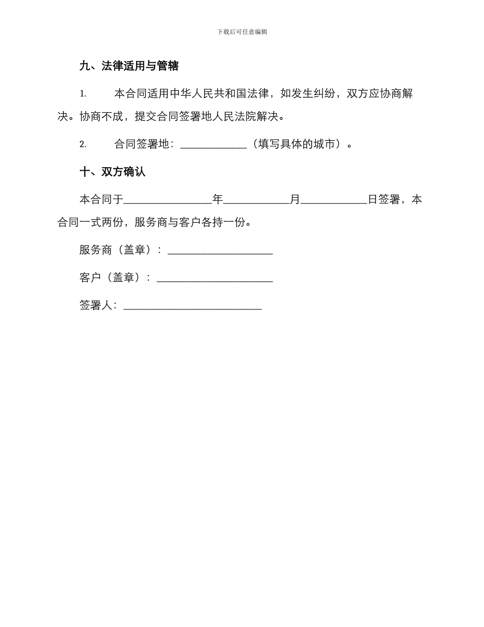 网签版网站服务合同_第3页