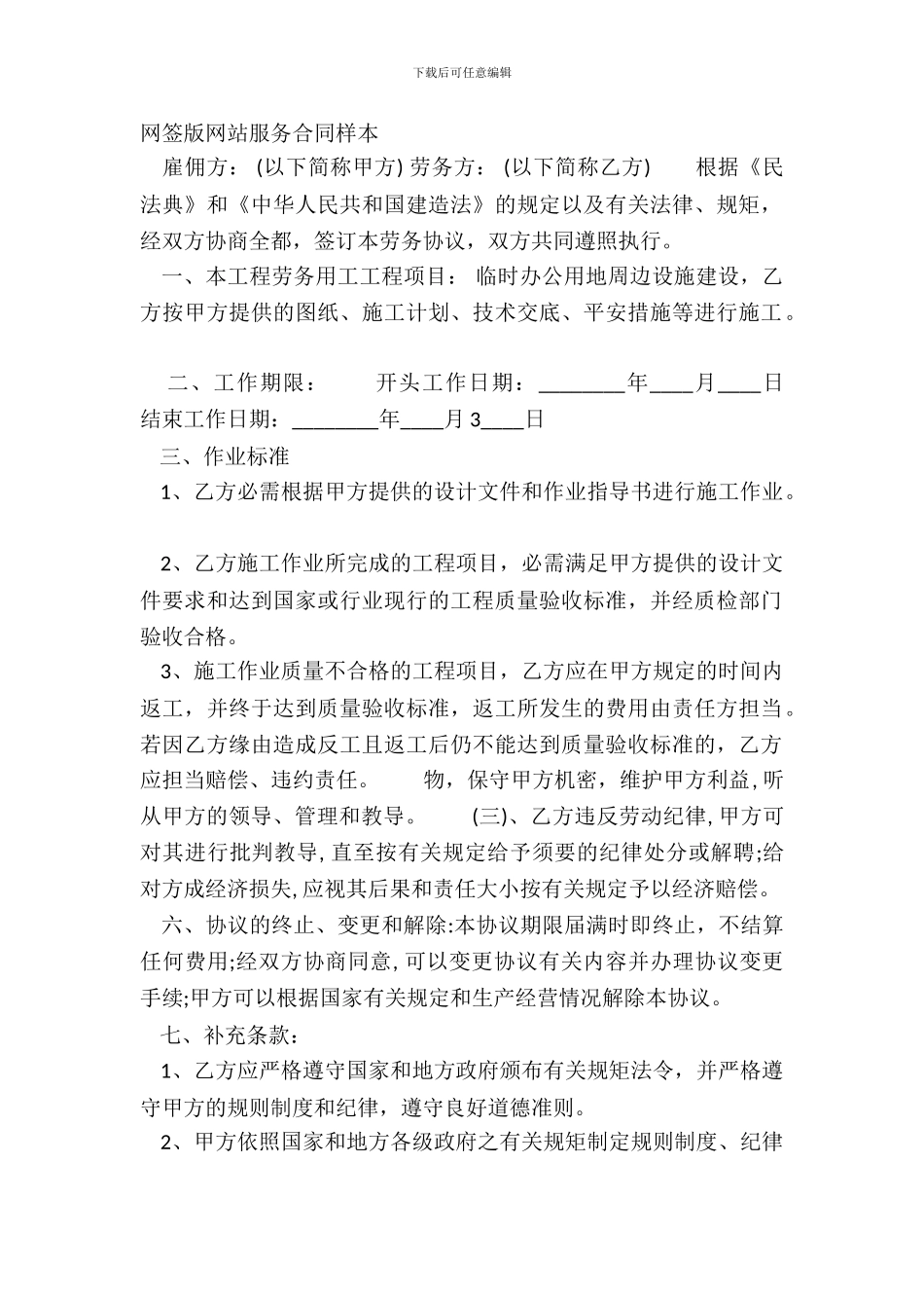 网签版网站服务合同样本_第2页