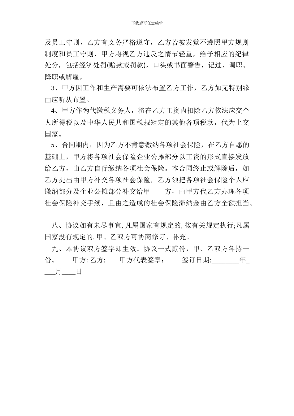 网签版网站服务合同样本_第3页