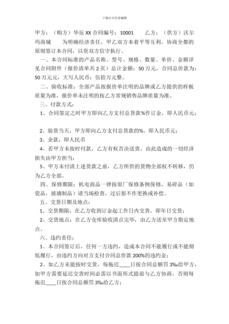 网签版自建房买卖合同样本_第2页