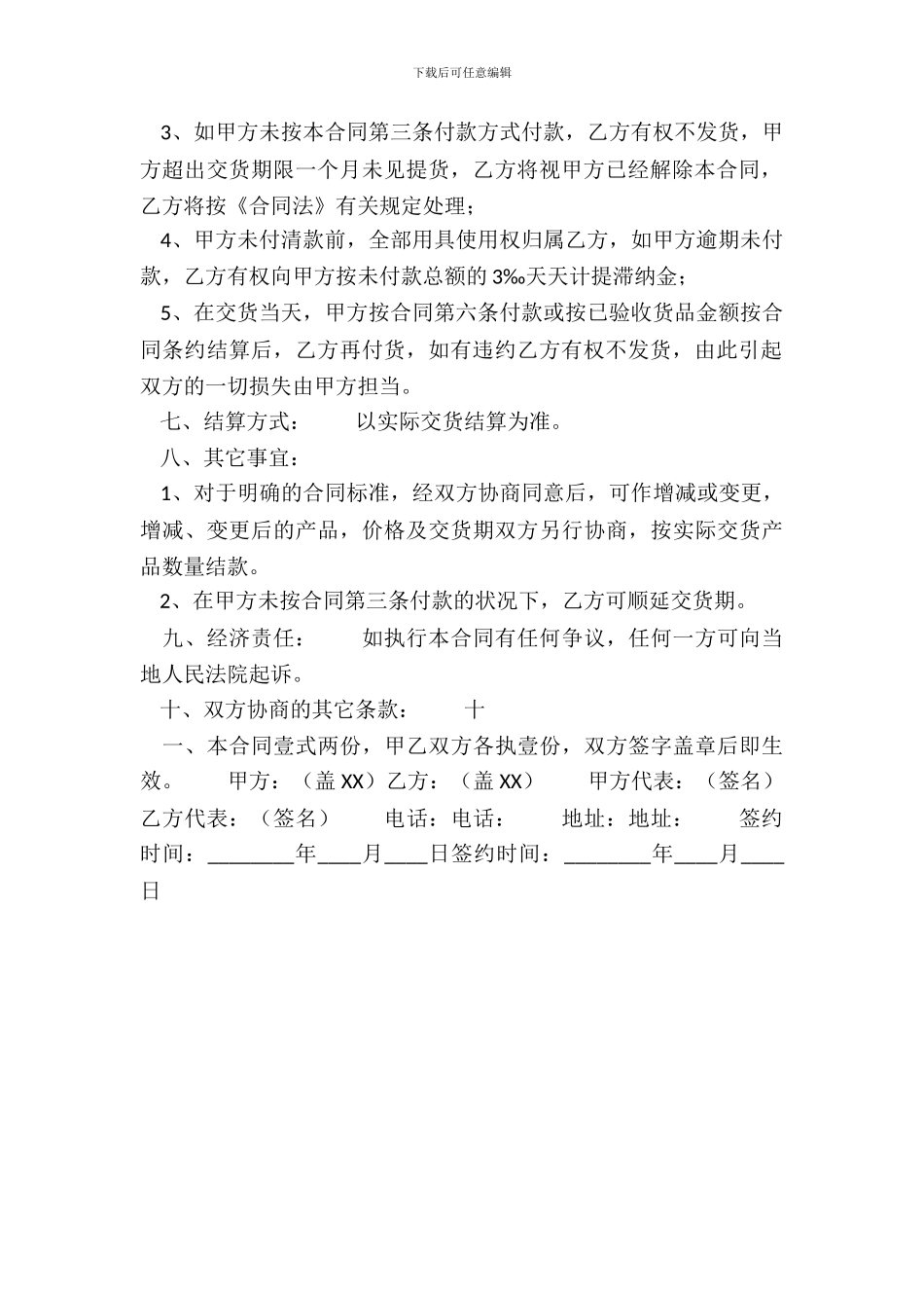 网签版自建房买卖合同样本_第3页