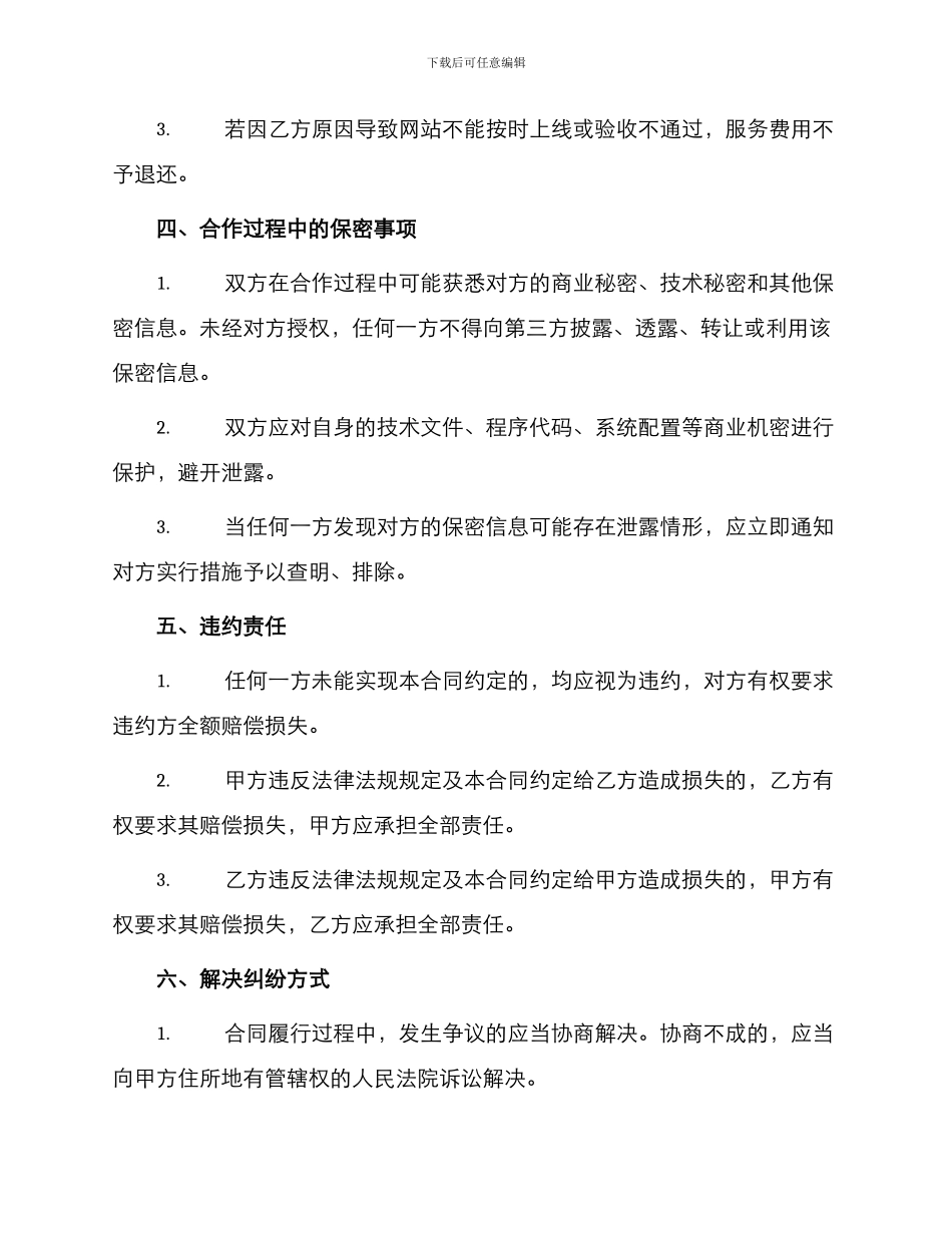 网签版网站服务合同书_第3页