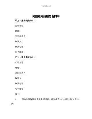 网签版网站服务合同书