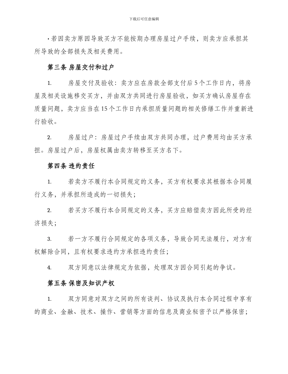 网签版自建房买卖合同书_第2页