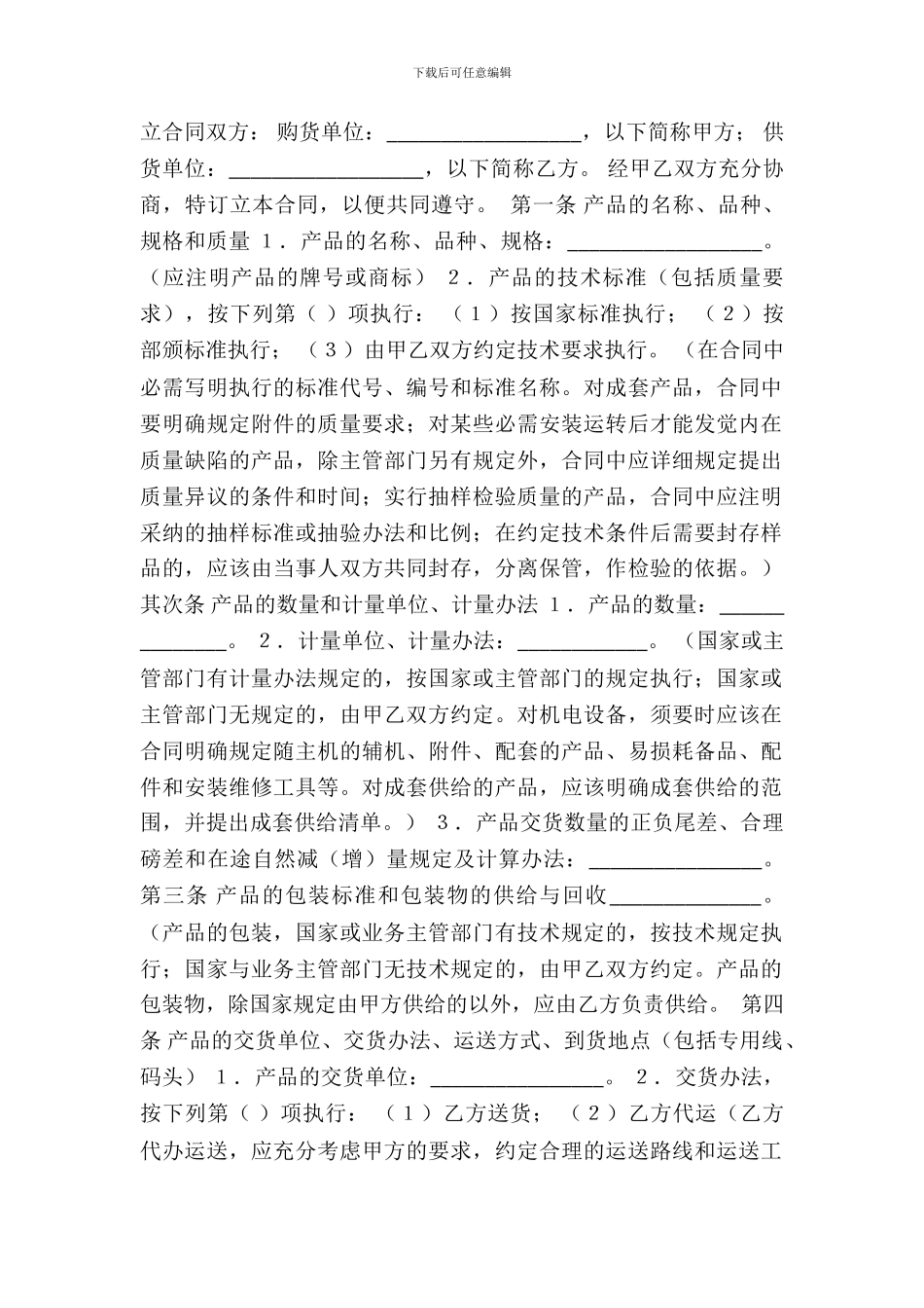 网签版自建房买卖合同书_第2页