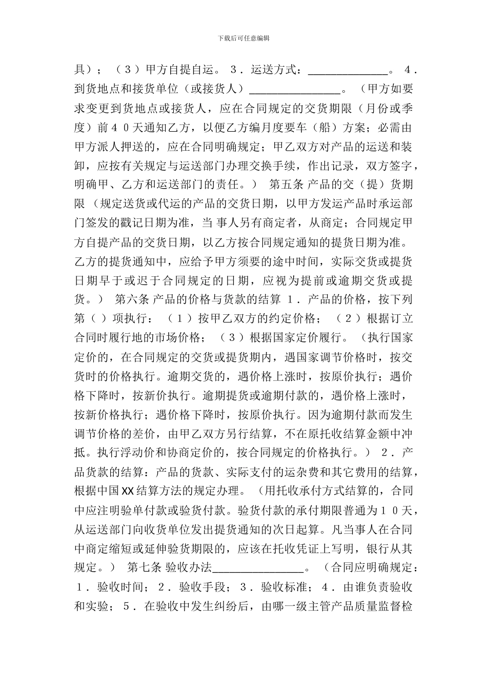 网签版自建房买卖合同书_第3页
