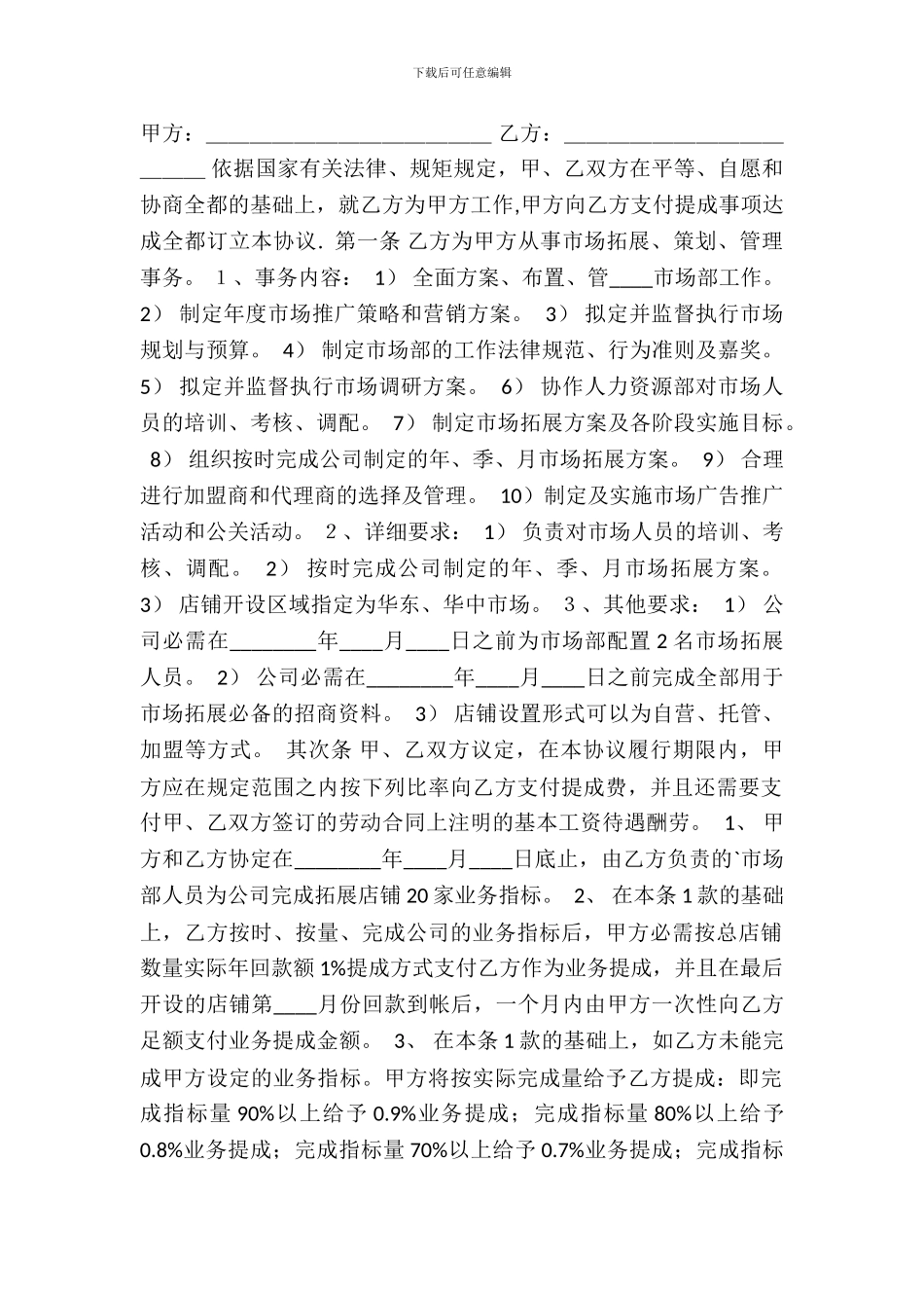 网签版自建房买卖合同范本_第2页