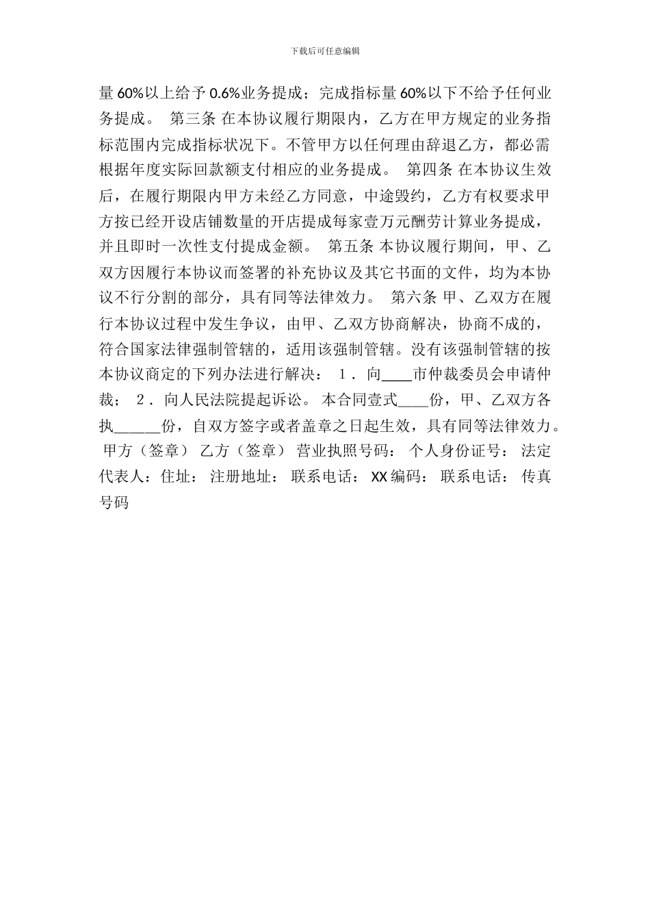 网签版自建房买卖合同范本_第3页