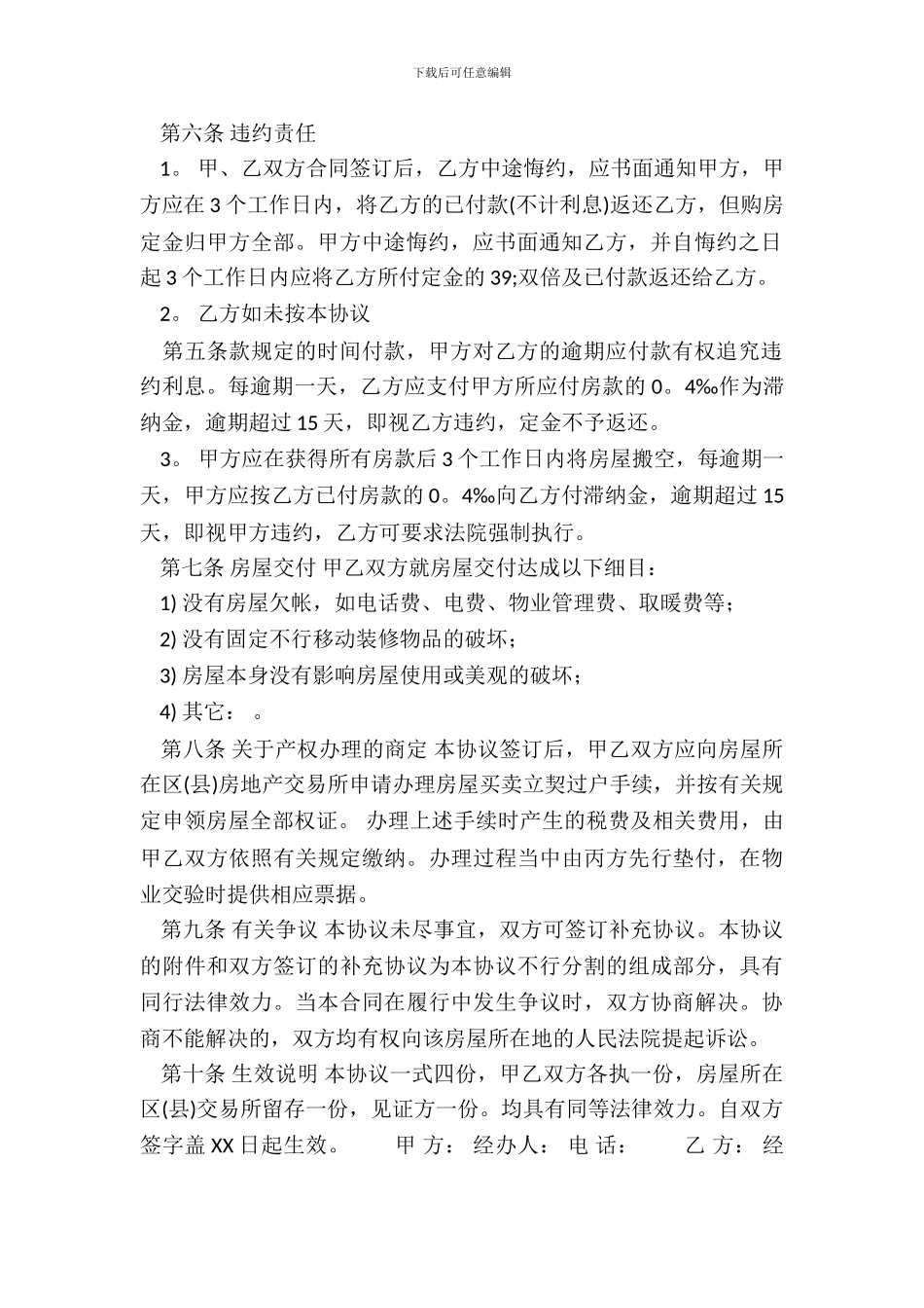 网签版购房合同书_第3页