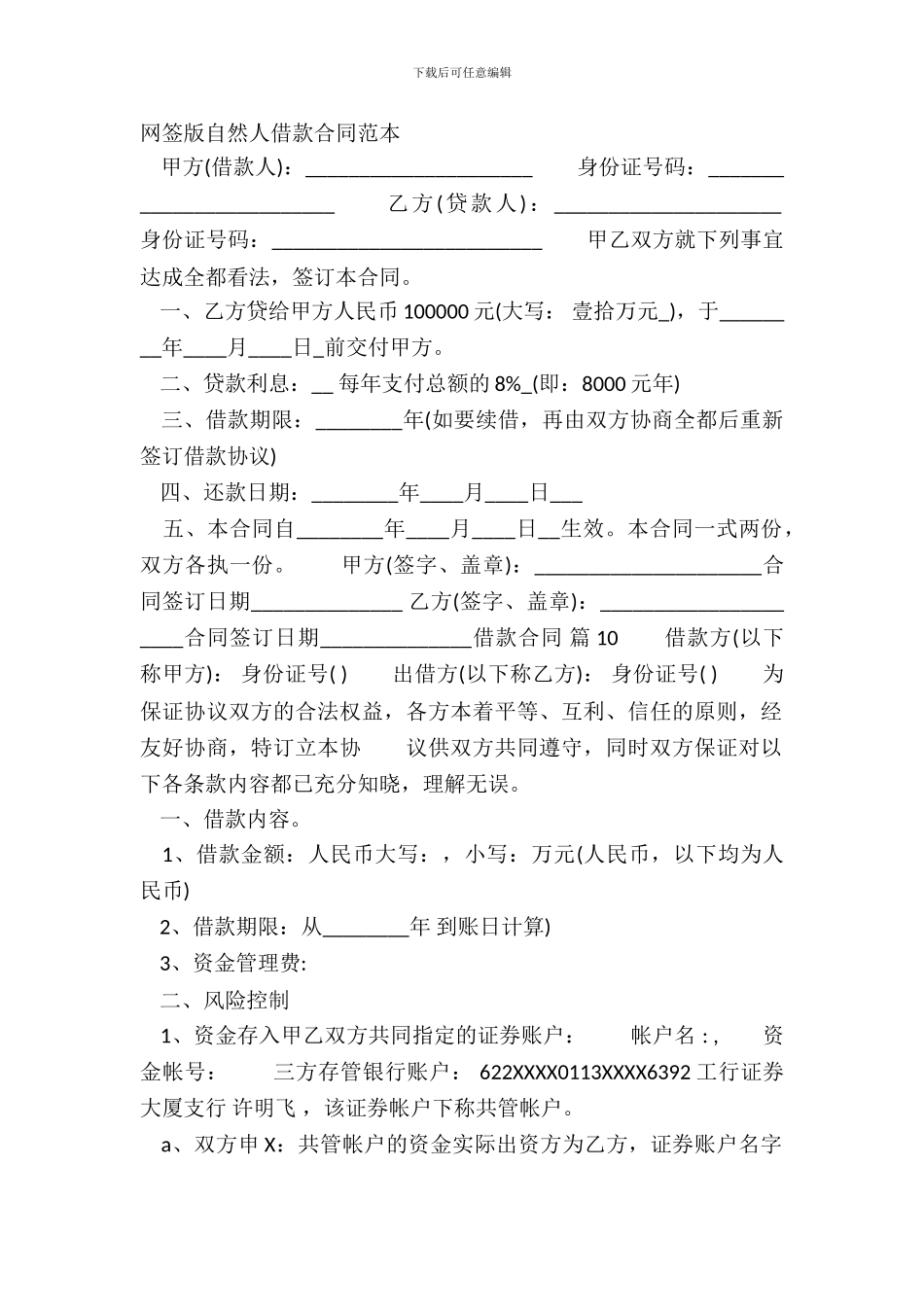 网签版自然人借款合同范本_第2页